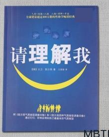 MBTI入門書《請理解我:凱爾西人格類型分析》免費下載