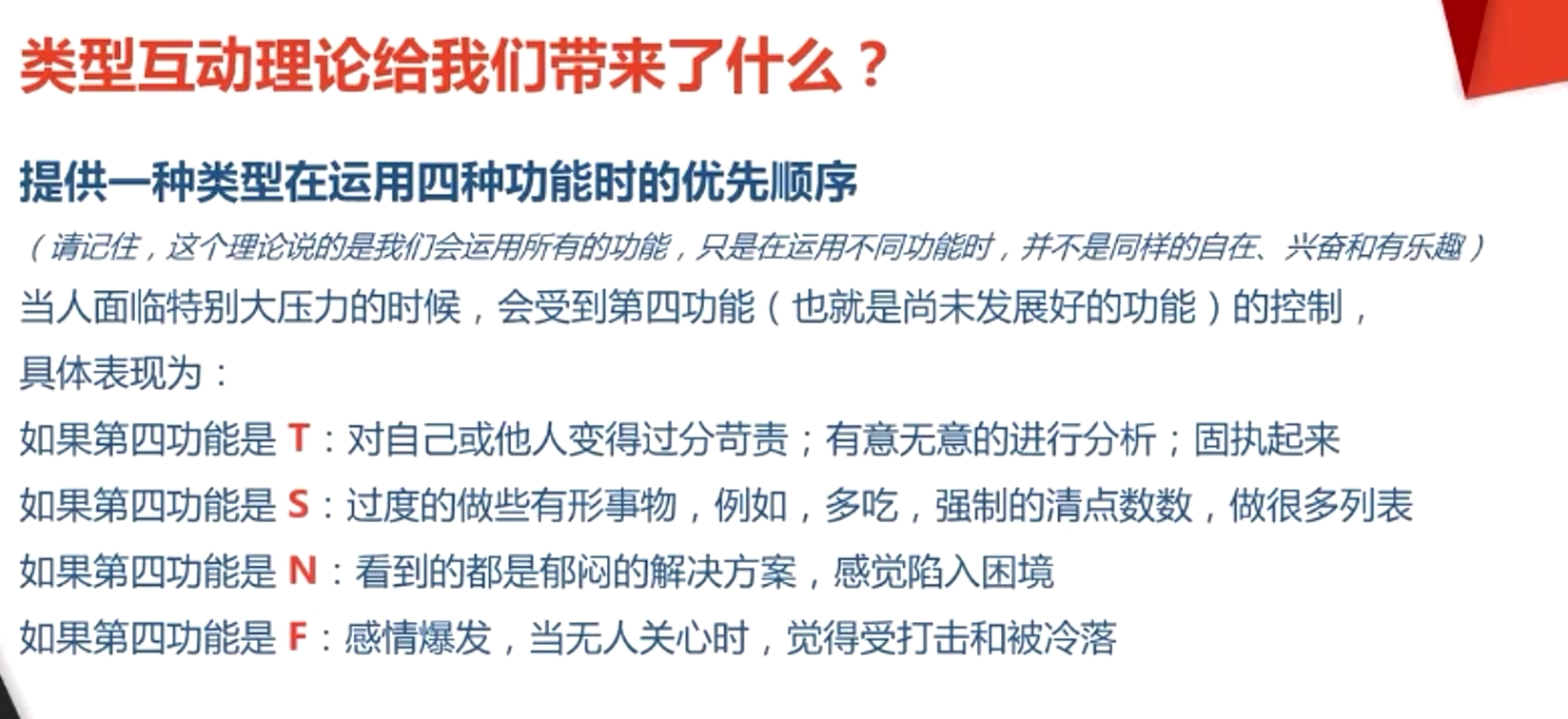 類型互動理論給我們帶來了什么?