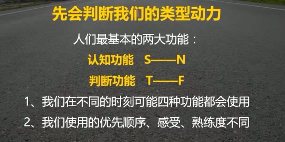 mbti先會判斷我們的類型動力