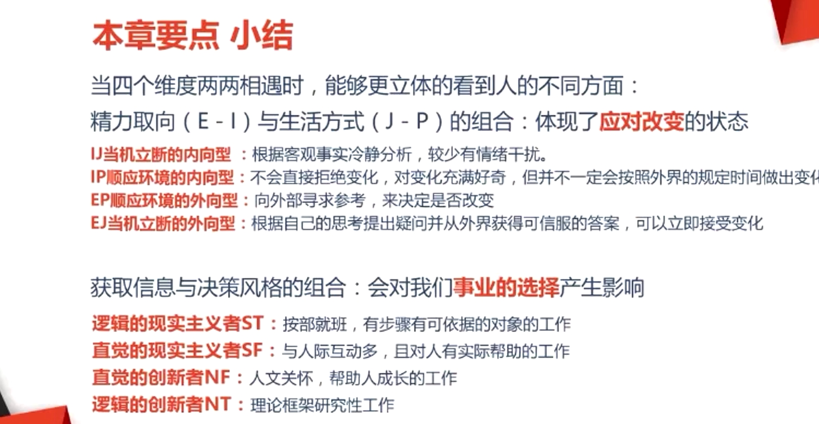 當四個維度兩兩相遇時， 能夠更立體的看到人的不同方面