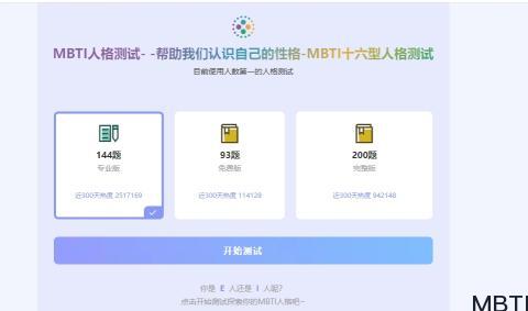 mbti專業(yè)版與其他版本的區(qū)別