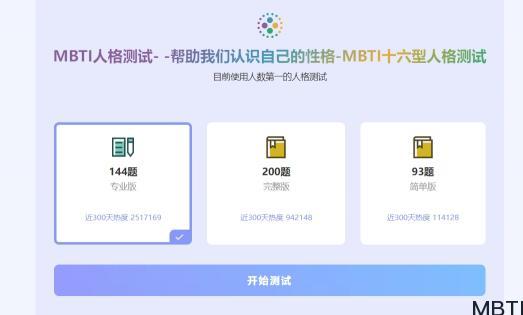 mbti人格測(cè)試免費(fèi)官網(wǎng)在哪?